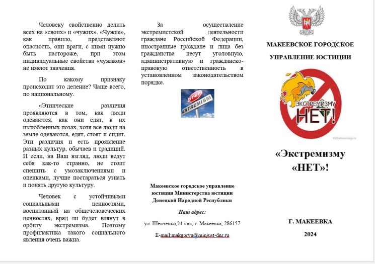 Противодействие терроризму и экстремизму.