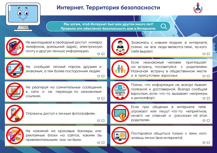 Правила безопасности школьников в Интернете.